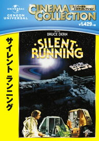 【国内盤DVD】サイレント・ランニング