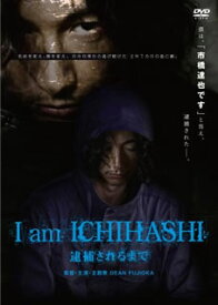 【国内盤DVD】【PG12】I am ICHIHASHI 逮捕されるまで