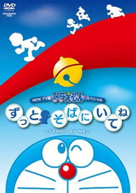 楽天市場 ドラえもん Dvd スタンド バイ ミーの通販