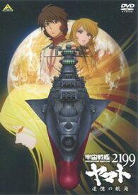 【国内盤DVD】宇宙戦艦ヤマト2199 追憶の航海