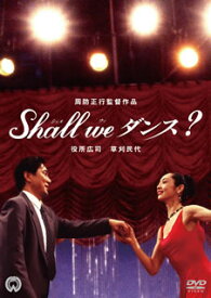 【国内盤DVD】Shall we ダンス?