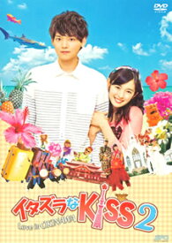 【国内盤DVD】イタズラなKiss2〜Love in OKINAWA