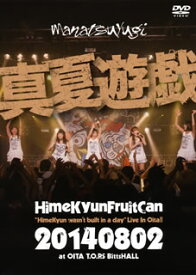 【国内盤DVD】ひめキュンフルーツ缶 ／ 真夏遊戯"HimeKyun wasn't built in a day"Live In Oita!!