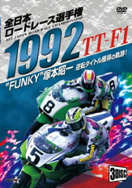 【国内盤DVD】1992全日本ロードレース選手権 TT-F1コンプリート〜全戦収録〜[3枚組]