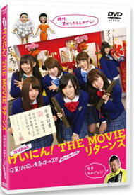 【国内盤DVD】NMB48 げいにん!THE MOVIE リターンズ 卒業!お笑い青春ガールズ!!新たなる旅立ち [2枚組]