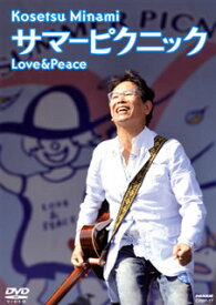 【国内盤DVD】南こうせつ ／ サマーピクニック Love&Peace