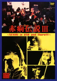 【国内盤DVD】赤痢 ／ 赤痢伝説III〜SEKIRI in USA and More!!!〜