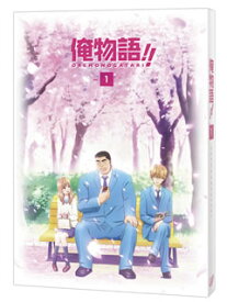 【国内盤DVD】俺物語!! Vol.1