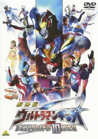 【国内盤DVD】劇場版 ウルトラマンギンガS 決戦!ウルトラ10勇士!!