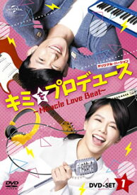 【国内盤DVD】キミをプロデュース〜Miracle Love Beat〜 オリジナル・バージョン DVD-SET1 [4枚組]