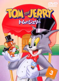 【国内盤DVD】トムとジェリー VOL.3