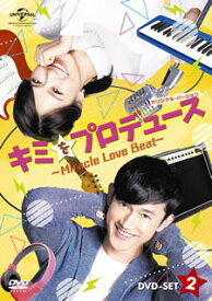 【国内盤DVD】キミをプロデュース〜Miracle Love Beat〜 オリジナル・バージョン DVD-SET2 [4枚組]