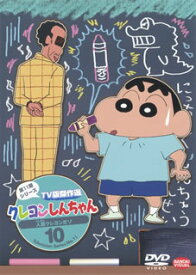 【国内盤DVD】クレヨンしんちゃん TV版傑作選 第11期シリーズ10 人面クレヨンだゾ