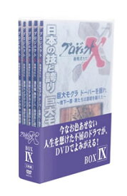 【国内盤DVD】プロジェクトX 挑戦者たち DVD-BOX IX [5枚組]