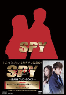 送料無料】 スパイ～愛を守るもの～ DVD-BOX1[DVD][3枚組]