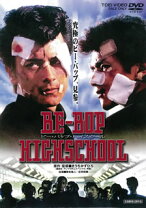 楽天市場】ビー・バップ・ハイスクール dvd ボックスの通販