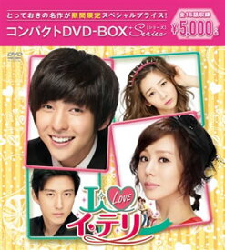 【国内盤DVD】I LOVE イ・テリ コンパクトDVD-BOX [9枚組][期間限定出荷]