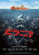 【国内盤DVD】【新品】ピラニア