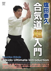 【国内盤DVD】【新品】塩田泰久 合気道超入門