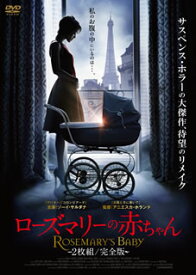 【国内盤DVD】ローズマリーの赤ちゃん 完全版[2枚組]