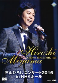 【国内盤DVD】三山ひろし ／ コンサート2016 in NHKホール