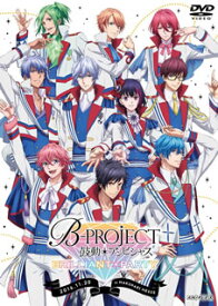 【国内盤DVD】B-PROJECT〜鼓動*アンビシャス〜BRILLIANT*PARTY