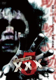 【国内盤DVD】【PG12】呪われた心霊動画 XXX 5
