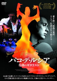 【国内盤DVD】パコ・デ・ルシア 灼熱のギタリスト