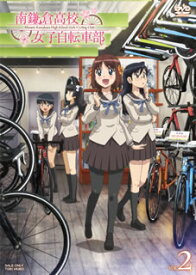 【国内盤DVD】南鎌倉高校女子自転車部 VOL.2
