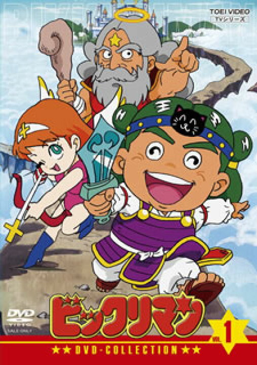 楽天市場】【国内盤DVD】【新品】ビックリマン DVD-COLLECTION VOL.1  