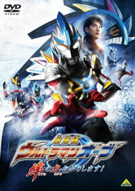 【国内盤DVD】劇場版 ウルトラマンオーブ 絆の力，おかりします!