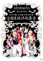 楽天市場】アルスマグナspecial live私立九瓏ノ主学園 迎春祭の通販