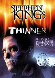 【国内盤DVD】スティーブン・キング 痩せゆく男