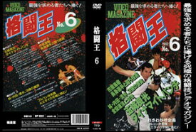 【国内盤DVD】格闘王 No.6