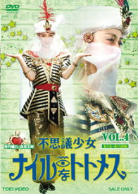 【国内盤DVD】不思議少女ナイルなトトメス VOL.4[2枚組]【D2018/1/10発売】