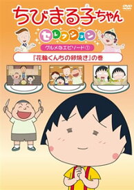 楽天市場 花輪くん みぎわさんの通販