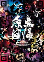 楽天市場】藤木直人 HISTORY of NAOHITO FUJIKI 10TH ANNIVERSARY BOX 