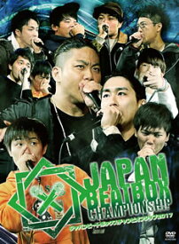 【国内盤DVD】JAPAN BEATBOX CHAMPIONSHIP 2017