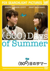 【国内盤DVD】(500)日のサマー