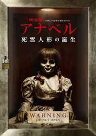 【国内盤DVD】【PG12】アナベル 死霊人形の誕生