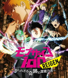 【国内盤ブルーレイ】モブサイコ100 REIGEN〜知られざる奇跡の霊能力者〜【B2018/12/19発売】