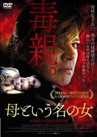 【国内盤DVD】母という名の女