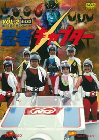 【国内盤DVD】忍者キャプター VOL.2 [2枚組]