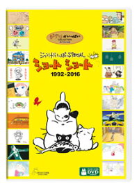 【国内盤DVD】ジブリがいっぱいSPECIAL ショート ショート 1992-2016