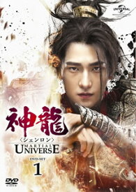 【国内盤DVD】神龍-Martial Universe- DVD-SET1[10枚組]【D2019/9/3発売】【★】