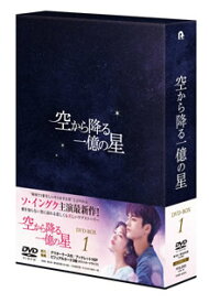 【国内盤DVD】【新品】空から降る一億の星 韓国版 DVD-BOX1 [4枚組]