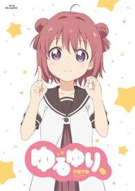 【国内盤ブルーレイ】ゆるゆり，