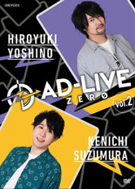 【国内盤DVD】AD-LIVE ZERO 第2巻(吉野裕行×鈴村健一)〈2枚組〉 [2枚組]