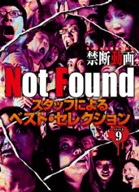 【国内盤DVD】Not Found ネットから削除された禁断動画 スタッフによるベスト・セレクション パート9