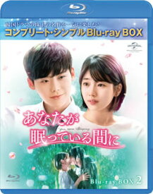 【国内盤ブルーレイ】【新品】あなたが眠っている間に BD-BOX2 コンプリート・シンプルBD-BOX[3枚組][期間限定出荷]